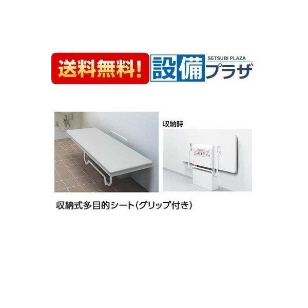 TOTO EWC520ARS TOTO バリアフリー器具 収納式多目的シート TOTO EWC520ARS TOTO バリアフリー器具 収納式多目的シート