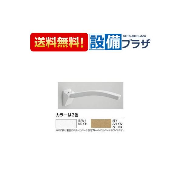 TOTO 【返品OK!】EWC703 TOTO アームレスト 750mm EWC700の後継品