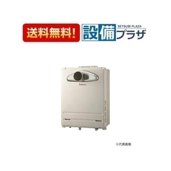 FH-2023SATL 器種コード：91522 パロマ ガスふろ給湯器 オート PS扉内