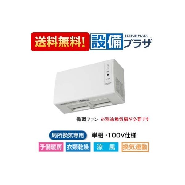 Panasonic FY-13SWL5 パナソニック 脱衣所暖房衣類乾燥機 壁取付