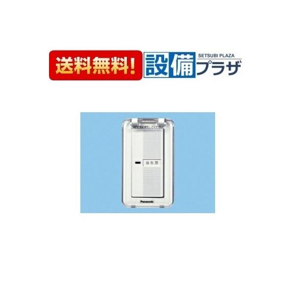 Panasonic（パナソニック） FY-SV05WC 換気扇部材 スイッチ 樹脂