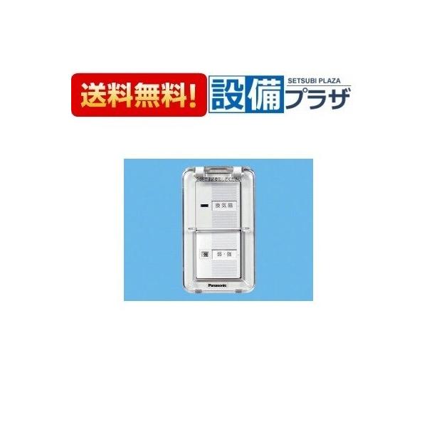 Panasonic FY-SV12WC パナソニック 換気扇部材 スイッチ 樹脂