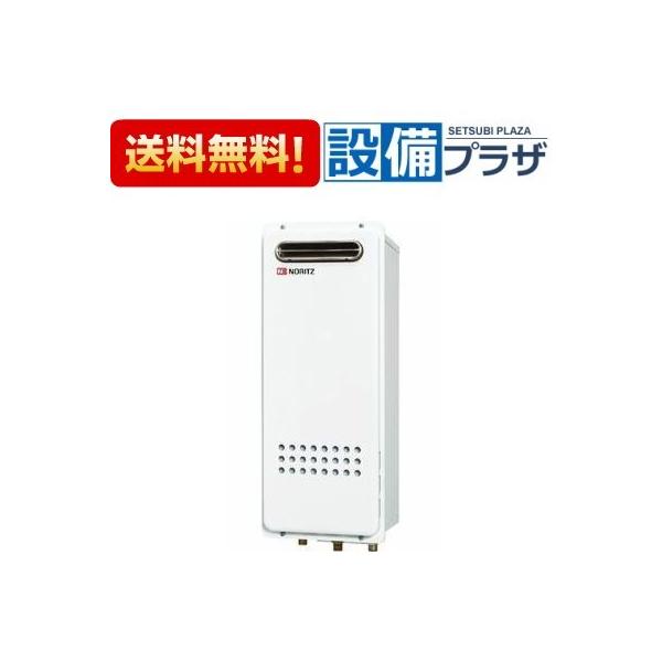 ノーリツ（NORITZ） GQ-1628WS BL 品コード：0000ANA 給湯器 屋外壁掛