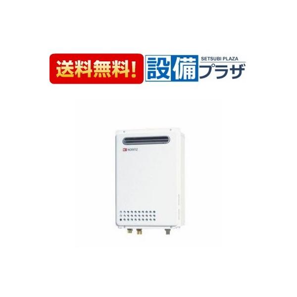 ノーリツ（NORITZ） GQ-2437WX 品コード：00CC0NA 給湯器 屋外壁掛形