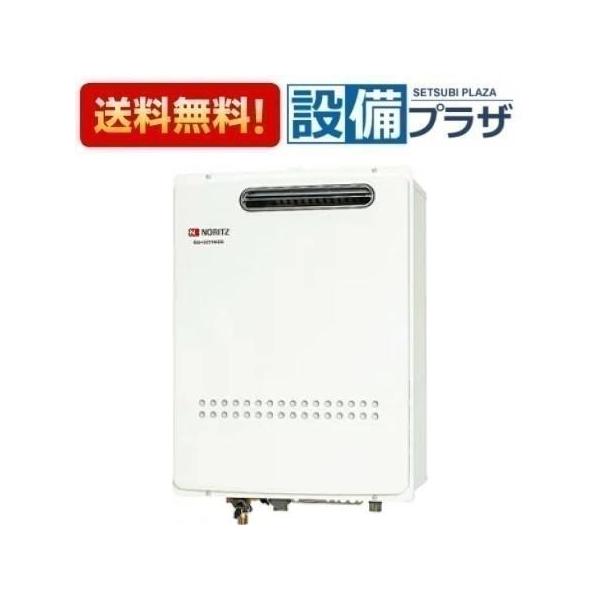 【新品未使用】ノーリツ 業務用ガス給湯器 GQ-3211WZ-2 屋外壁掛形 GQ-3211WZ-3 品コード：02FF4NA ノーリツ 業務用給湯器 屋外壁掛形