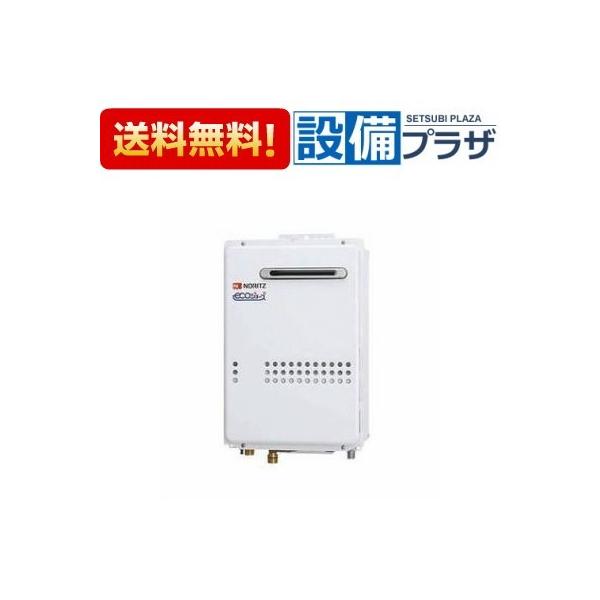 新品LPガスノーリツ GQ-C1634WS エコジョーズ 16号　給湯器 GQ-C1634WS - 屋外壁掛 | ノーリツ | ガス給湯器交換なら【湯ドクター