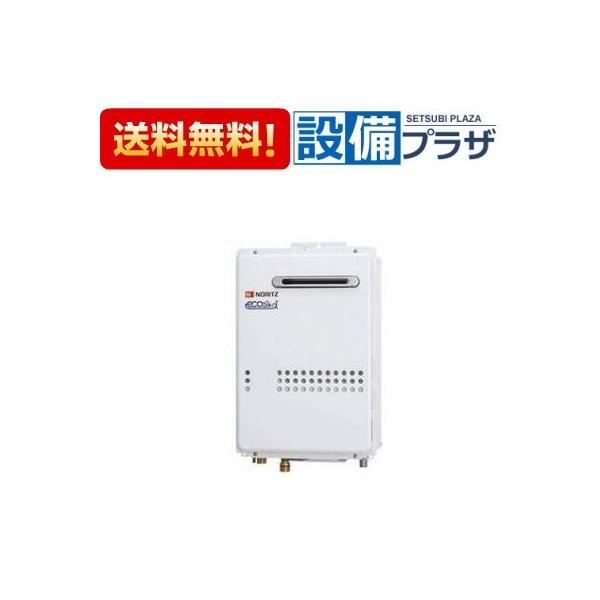 ノーリツ（NORITZ） GQ-C2034WS BL 品コード：00C1DNA ガス給湯器 エコ