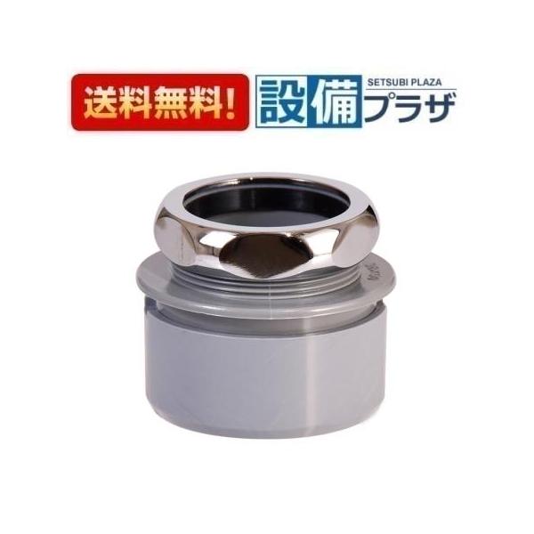 【返品OK!】H70-20-38B 三栄水栓 SANEI 洗面周辺用品 クリーンアダプター 住宅設備 水回り 水周り 洗面排水