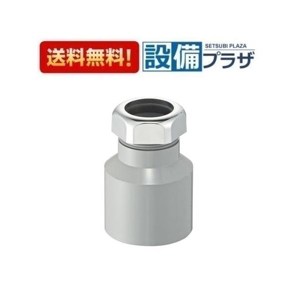 【返品OK!】H70-210-32A 三栄水栓 SANEI 洗面周辺用品 クリーンアダプター 住宅設備 水回り 水周り 洗面排水