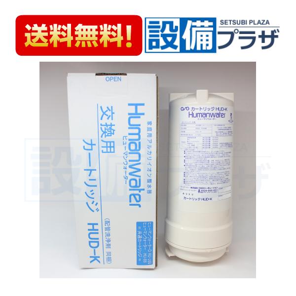 ポイント10倍 あすつく HUD-K ヒューマンウォーター Humanwater