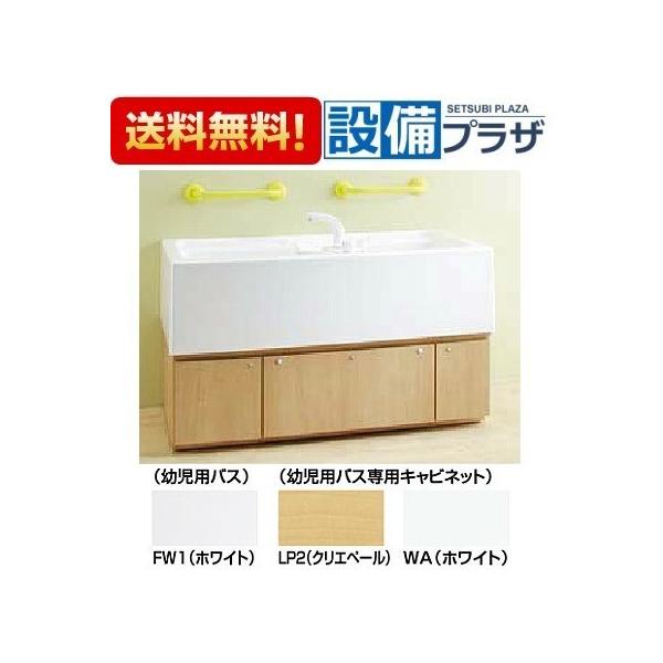 値下げ！TOTO 幼児用バス 専用キャビネット付動物などにも