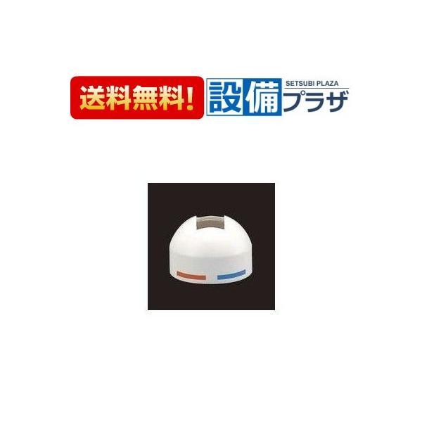 【返品OK!】KP812-9 KVK カートリッジカバー オフホワイト