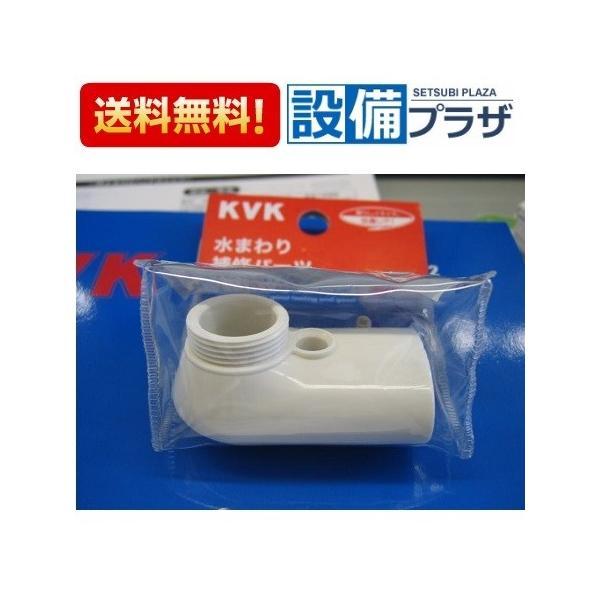 KVK KP864DW 旧MYM FA737等用吐水口先端キャップ : 設備