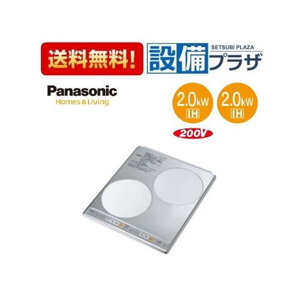 KZ-HS20AP パナソニック ビルトイン IHクッキングヒーター 2口IH 200V