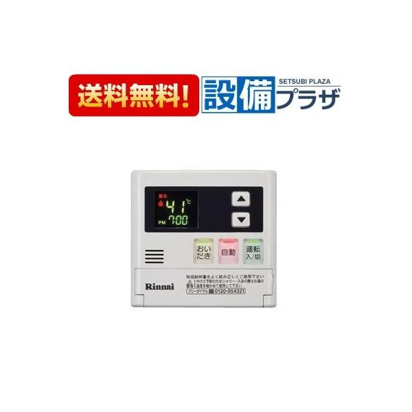 Rinnai MC-127V 台所リモコン 楽天市場】【送料無料】 リンナイ 台所リモコン MC-127V : Craseal