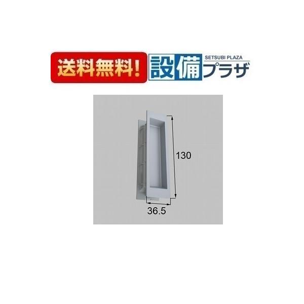 LIXIL（リクシル） MZHZHES51 LIXIL/トステム ワンタッチ引手 室内引戸