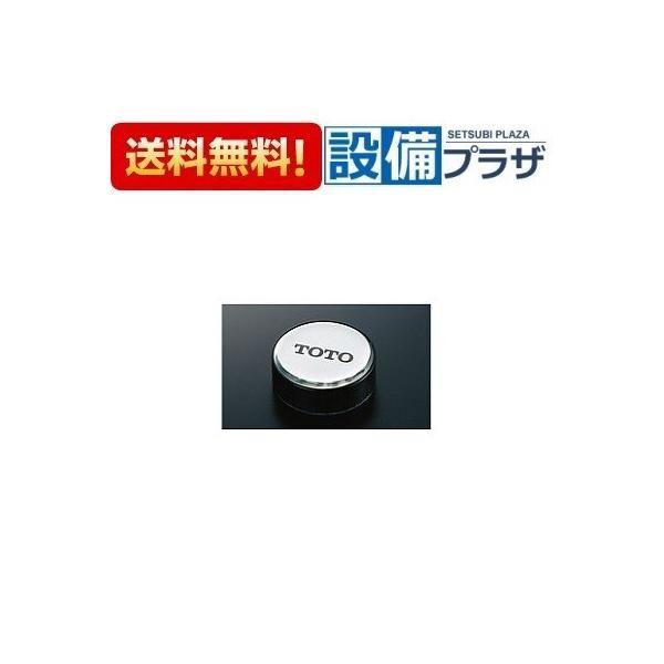 【返品OK!】PJ3159 TOTO 浴室取り替えパーツ 浴槽用 ワンプッシュ排水栓用 押しボタン TOTOロゴあり