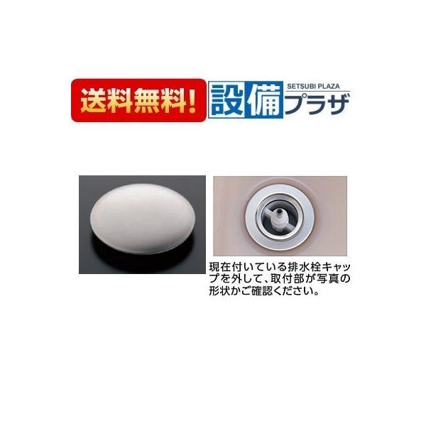 TOTO PJ3288 浴室取り替えパーツ 浴槽用 ワンプッシュ排水栓用
