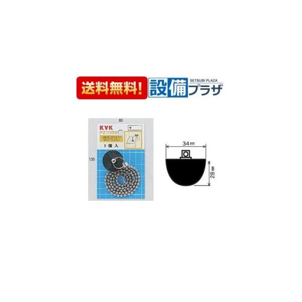 【返品OK!】PZ1059 KVK 部材 バス用ゴム栓 久保田タイプ ホーロー用