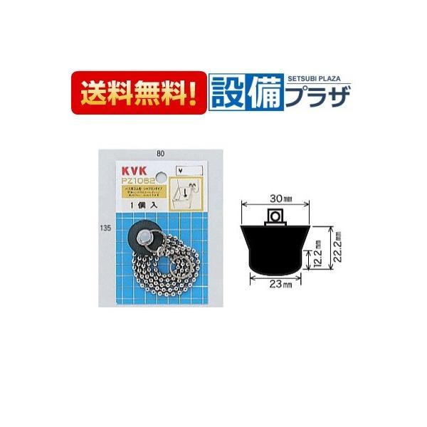 【返品OK!】PZ1062 KVK 部材 バス用ゴム栓 シャブロンタイプ