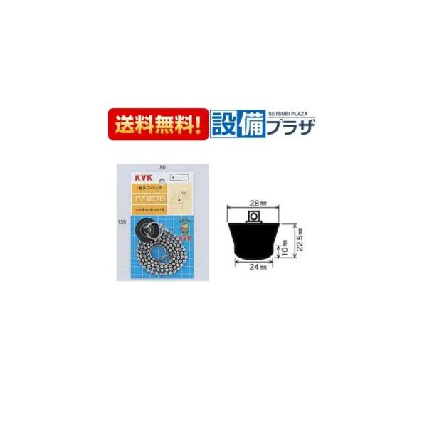 【返品OK!】PZ1078 KVK 部材 バス用ゴム栓JIS1号