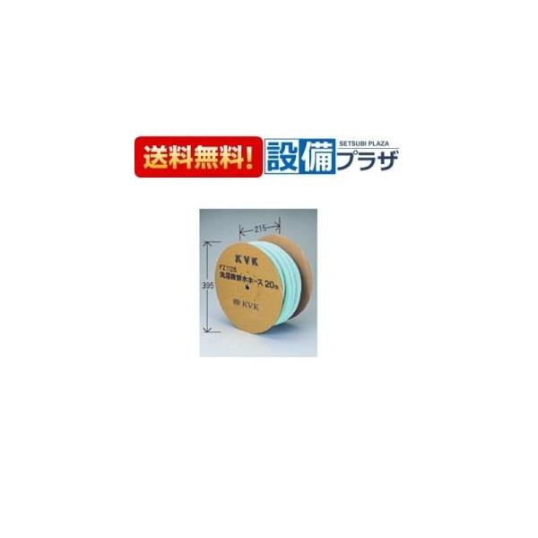 KVK PZ1125 KVK 部材 洗濯機用排水ホース 20m 切売用 屋外用 : 設備
