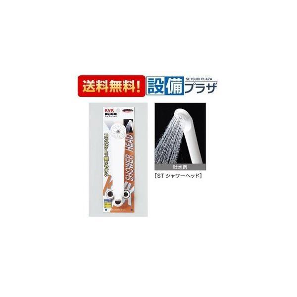 【返品OK!】在庫あり PZ615 KVK 部材 STシャワーヘッド ホワイト