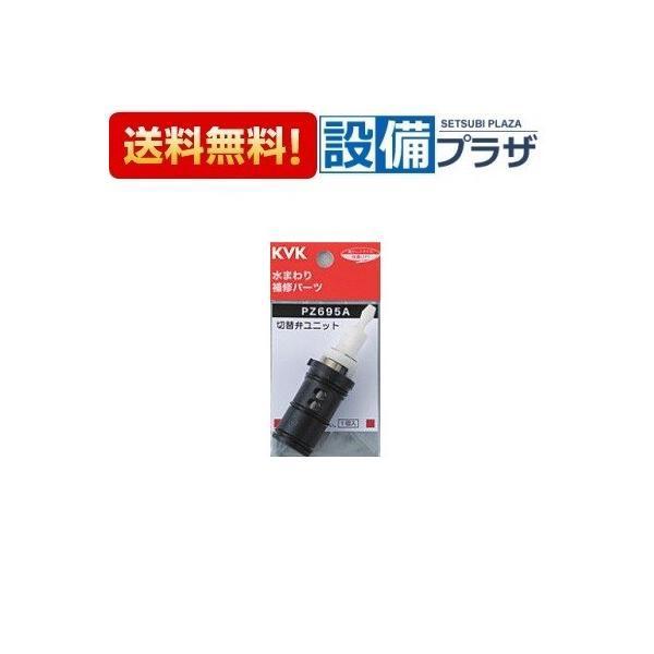 他サイト： あすつく 在庫あり　PZ695A KVK/ケーブイケー サーモスタットシャワー切替弁ユニットの商品画像