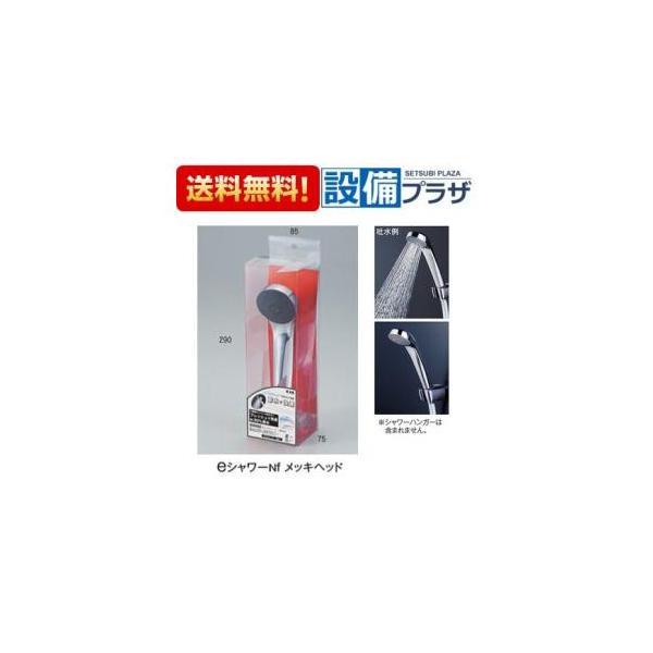 KVK 【返品OK!】PZS313T KVK 部材 節水シャワー eシャワーNf メッキ