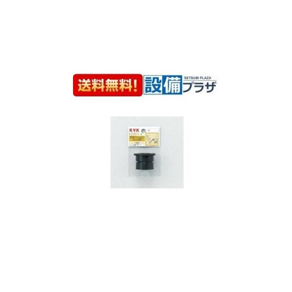 【返品OK!】PZVR71-4 KVK 排水栓クリーンパッキン ２５Ｘ４０用