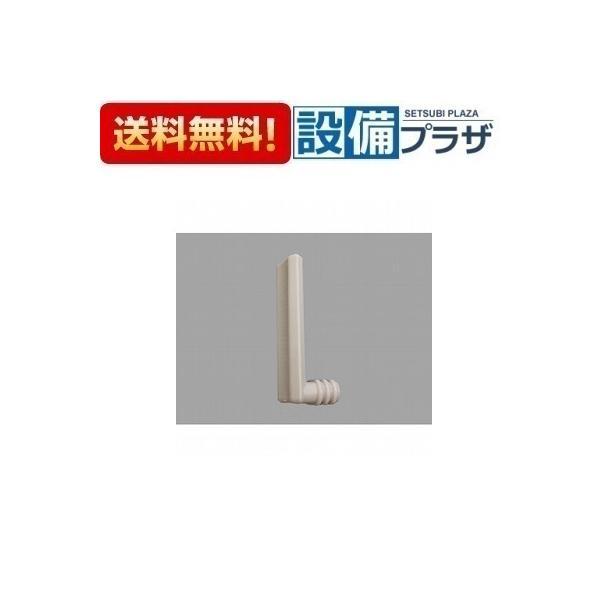 【返品OK!】QP-1 LIXIL/INAX 部材 給気エルボ