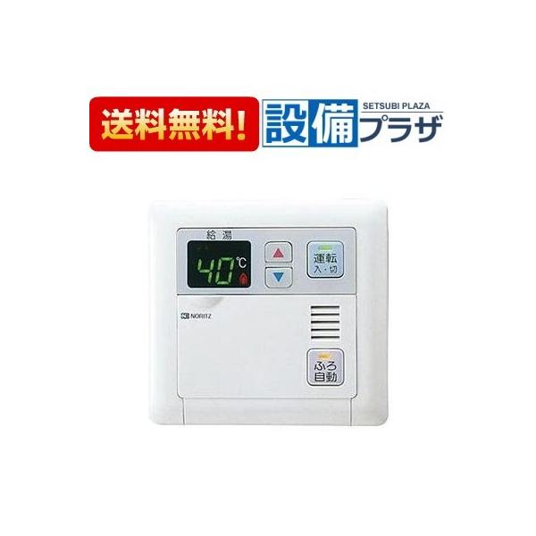 ⑲ RC-6309M 【即日発送☆送料込み☆保証有】台所リモコン 給湯