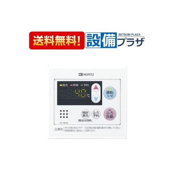 ノーリツ（NORITZ） RC-7601M 品コード：QLPJ001 給湯器 台所用