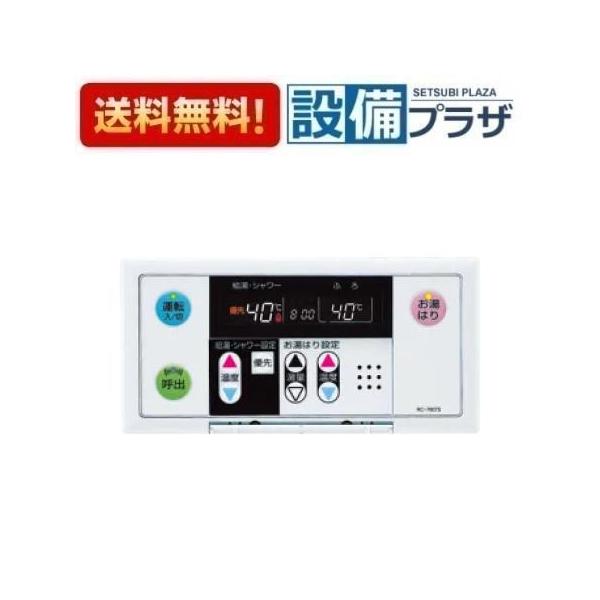 RC-7607S 器種コード：51918 パロマ 給湯器部材 オートストップタイプ