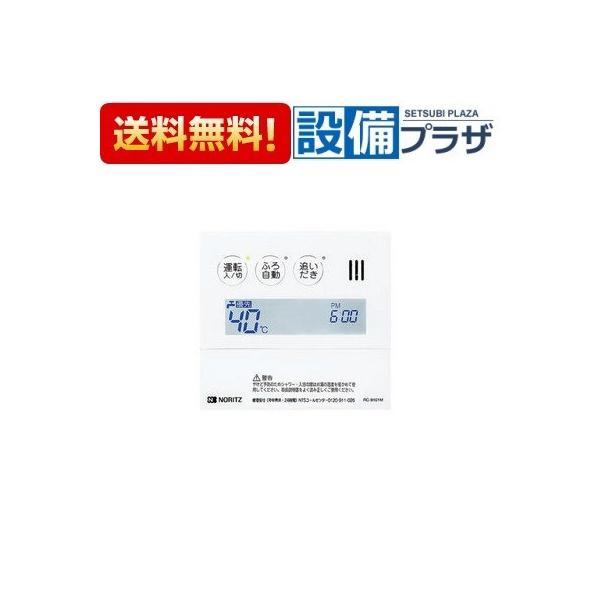 RC-9101M-1 ノーリツ/NORITZ ガス給湯器≪品コード:QQNJ055≫ :rc RC-9101M-1 ノーリツ/NORITZ ガス給湯器≪品コード:QQNJ055≫ :rc