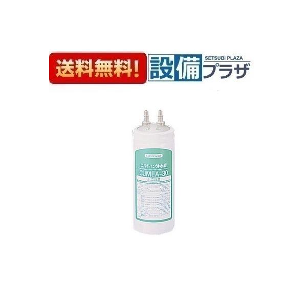 クリナップ　CJMEA-30 浄水器カートリッジ RC-CJMEA cleanup_cjmea30_05.jpg