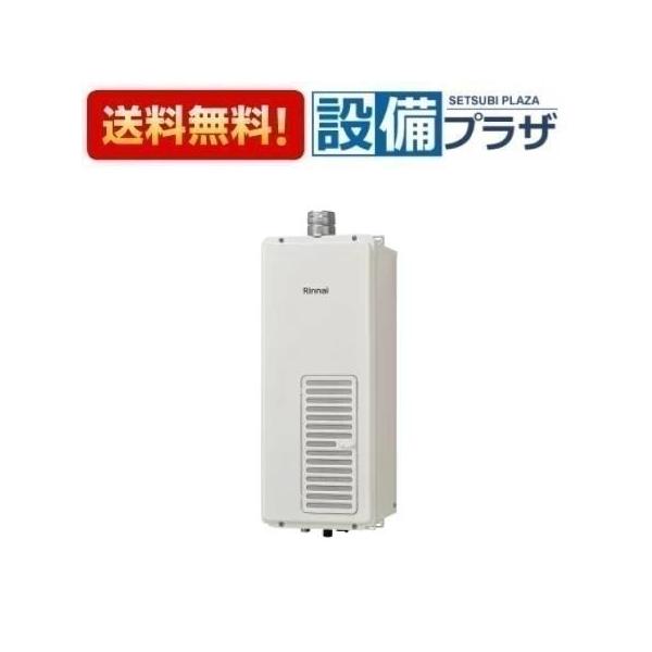 RF-111SWF(A) リンナイ ガスふろがま FE式おいだき専用 浴室外屋内設置