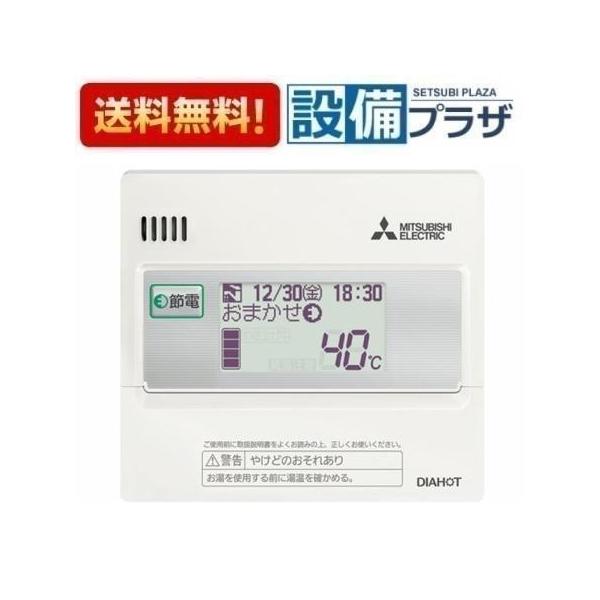 三菱電機　エコキュート　リモコンセット RMCB-D2SE 三菱電機 エコキュート リモコンセット RMCB-D2SE