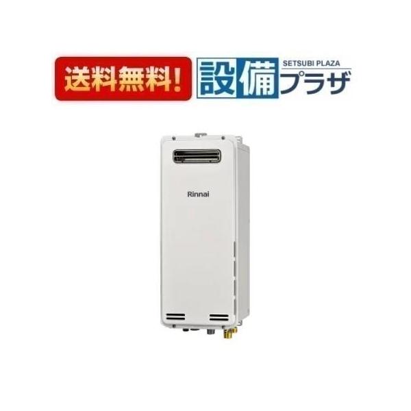 RUF-SA1615AW(A) リンナイ ガスふろ給湯器 スリムタイプ 16号 フル