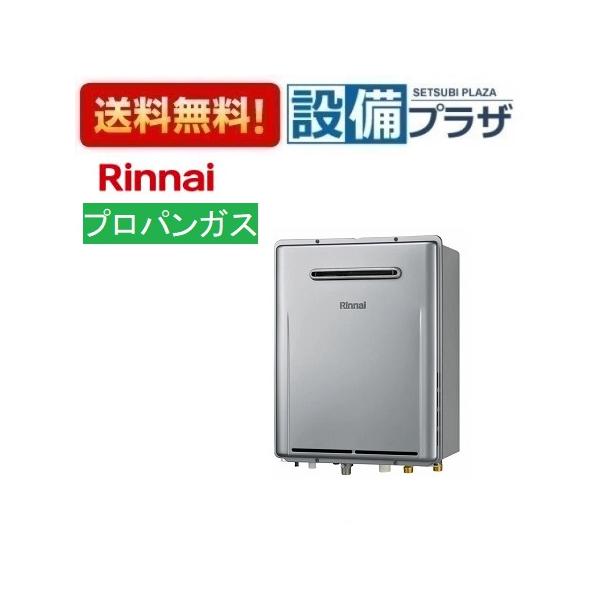 【LPガス用】RUF-UE2406AW(A)ガス給湯器 RUF-UE2406AW(A)LP リンナイ ガスふろ給湯器 24号 フルオート プロパン