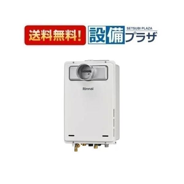 RUJ-A2010T(A) リンナイ ガス給湯専用機 20号 高温水供給式 PS扉内設置