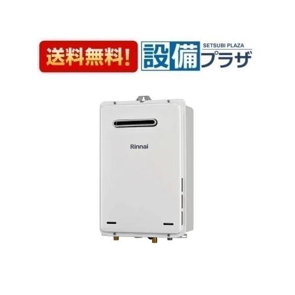 RUX-A1015W(A)-E リンナイ ガス給湯専用機 10号 給湯専用 屋外壁掛・PS