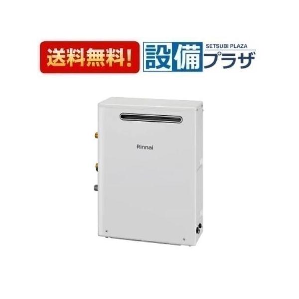 RUX-A1613G(A) リンナイ ガス給湯専用機 16号 屋外据置型 リモコン別売 RUX-A1613Gの後継品
