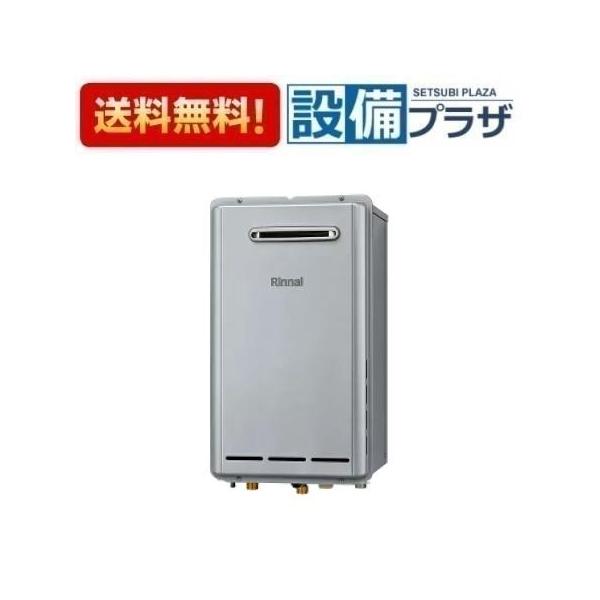 RUX-E2013W(A) リンナイ ガス給湯専用機 エコジョーズ 20号 屋外壁掛型