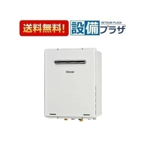 RUXC-A3200W リンナイ ガス給湯専用機 業務用タイプ 32号 屋外壁掛・PS