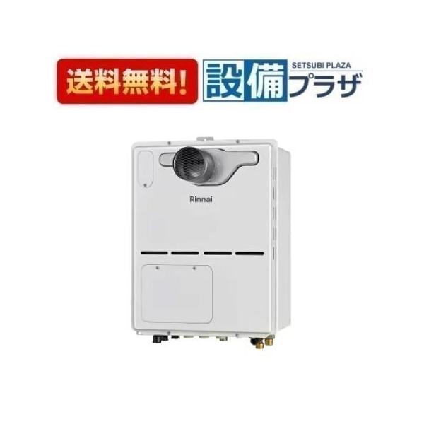 RVD-A2000AT2-3(B) リンナイ ガス給湯暖房熱源機 20号 フルオート PS扉