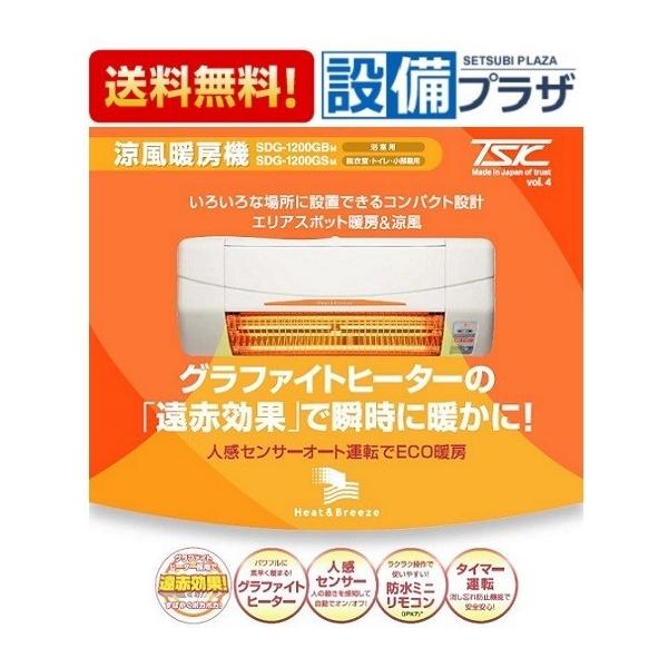 SDG-1200GBM 高須産業 涼風暖房機 ポイント8倍 : NEW設備プラザ SDG-1200GBM 高須産業 涼風暖房機 ポイント8倍 : NEW設備プラザ