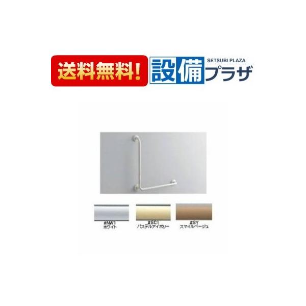 TOTO T112CL9 TOTO 樹脂被覆タイプ 多用途用手すり L型 700×700mm