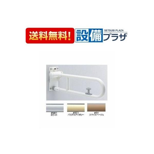 TOTO T112HK7R #NW1 はね上げ手すりロック付き T112HK7R#NW1