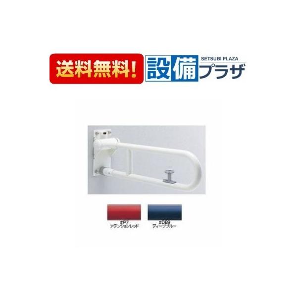TOTO T112HK7R TOTO 樹脂被覆タイプ 腰掛便器用手すり 可動式 はね上げ